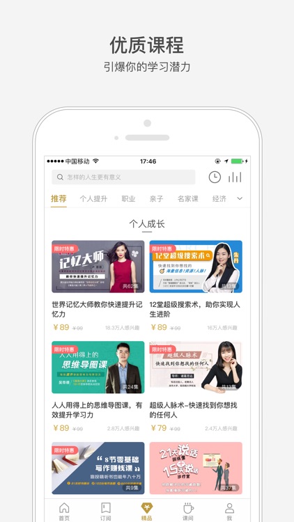 网易公开课-任志强独家课程教你提升财商 screenshot-4