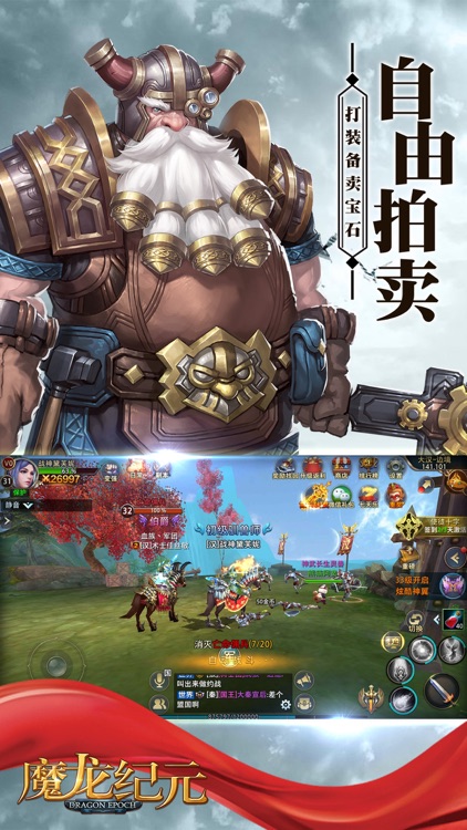 魔龙纪元-2018国战动作游戏 screenshot-4
