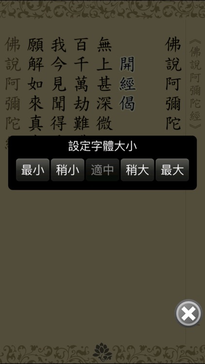 阿彌陀經(唱誦) screenshot-3