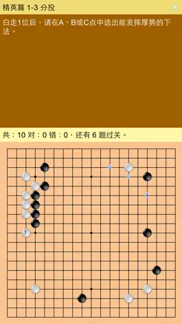 Game screenshot 丹朱围棋教室-题目练习 apk