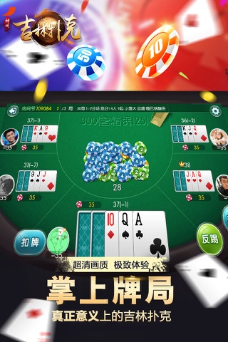 神州吉林扑克 screenshot 2