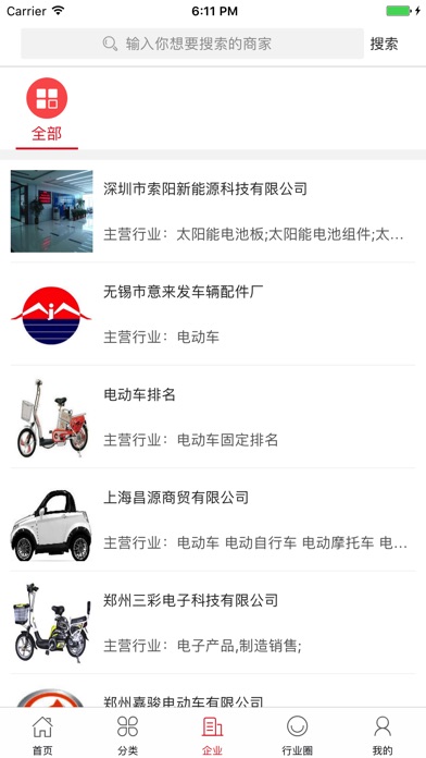 中国电动车行业门户 screenshot 3