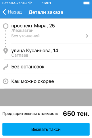 Такси Жезказган screenshot 2