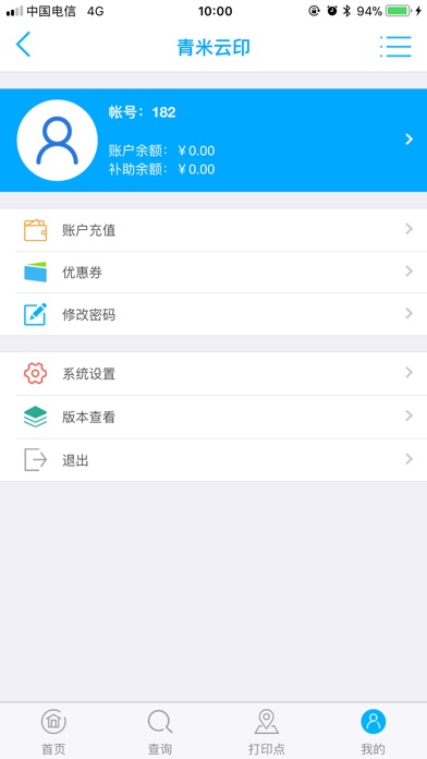 青米云印 screenshot 4