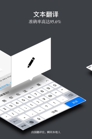 出国翻译官-实时语音翻译的翻译软件 screenshot 4
