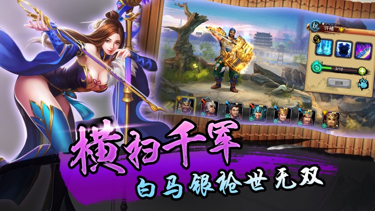 真三国:卧龙传-智力激斗称霸全服