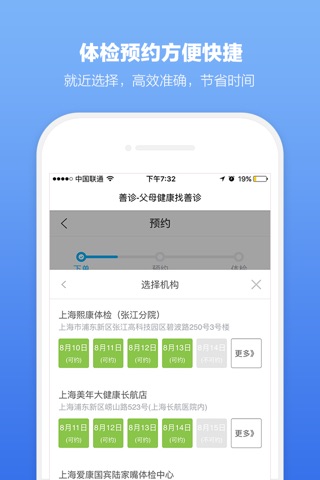 善诊 screenshot 3