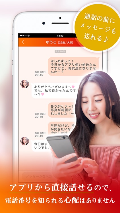 華恋 - 恋ができる通話アプリ screenshot-4