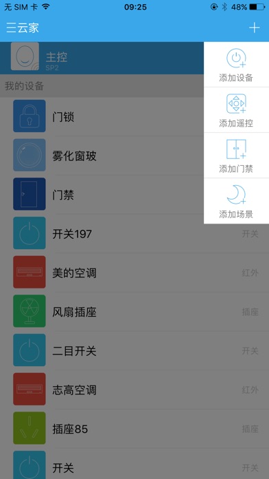 云家-智能管家 screenshot 3