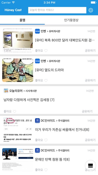 허니캐스트 - Honeycast screenshot 4