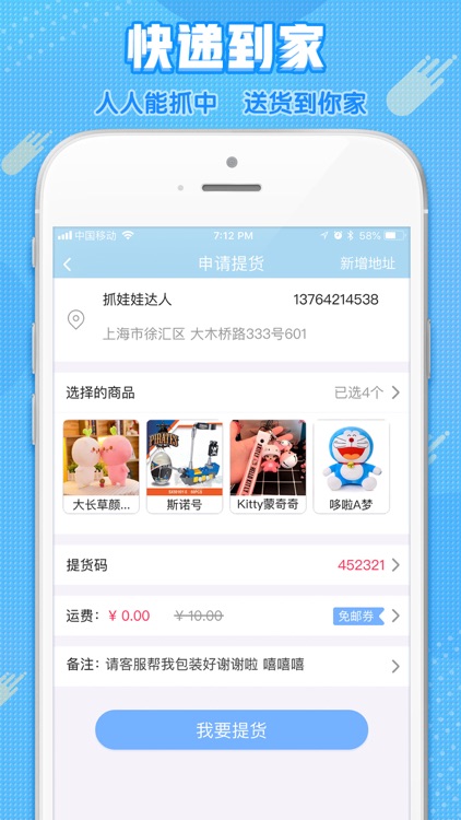 趣娃娃抓娃娃机-欢乐抓娃娃机达人app screenshot-4