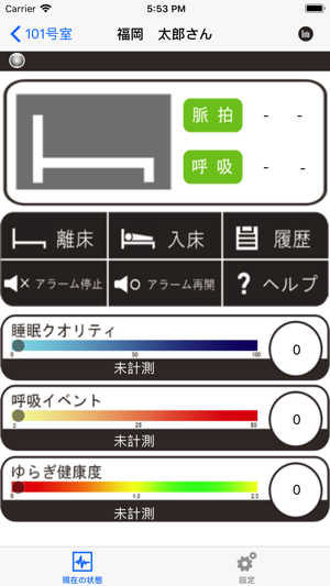 SleepVision(圖4)-速報App