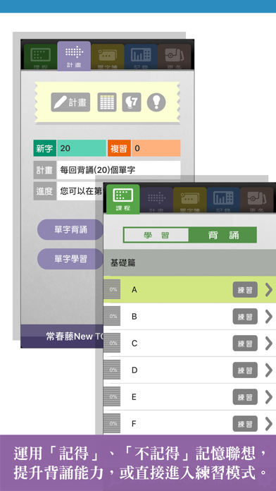 常春藤New TOEIC ® 挑戰片語 screenshot 3