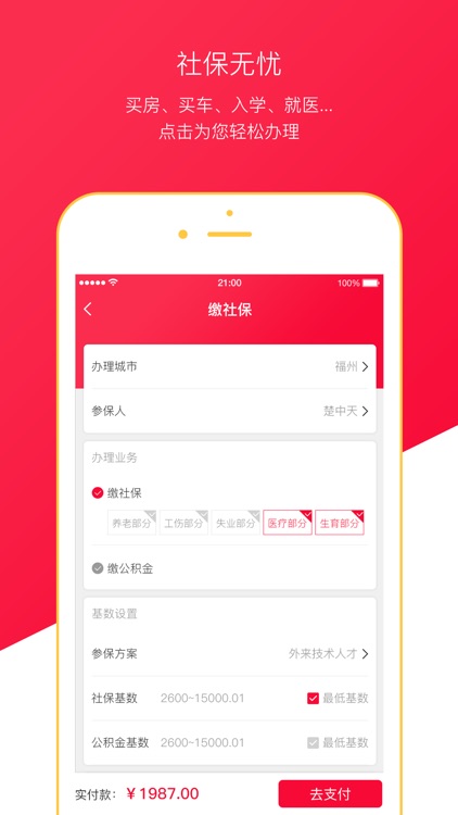 麦社宝 screenshot-4