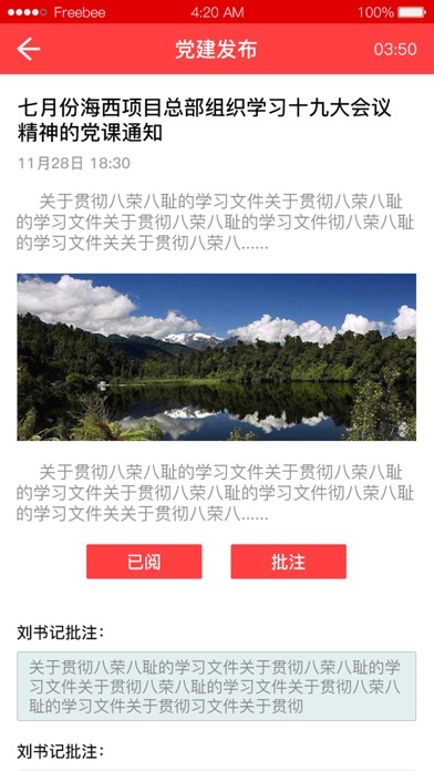 海西党建 screenshot 3