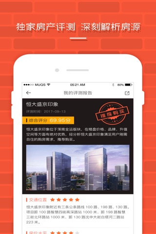 袋袋熊-沈阳专业的找房买房测评平台 screenshot 4