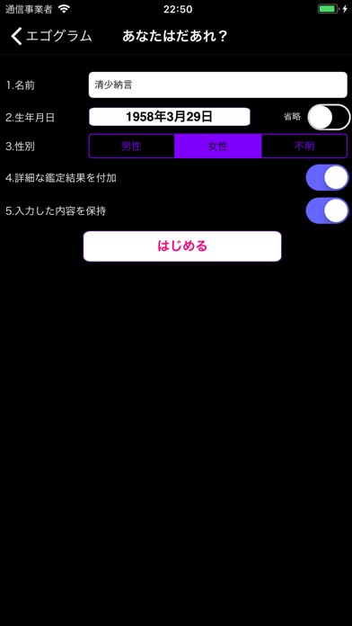 エゴグラム screenshot1