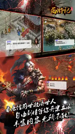 Game screenshot 西游记外传-加入史诗神魔大战 hack
