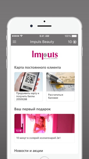 Impuls Beauty(圖2)-速報App