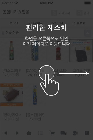 공임나라쇼핑몰 - gongimmall screenshot 2