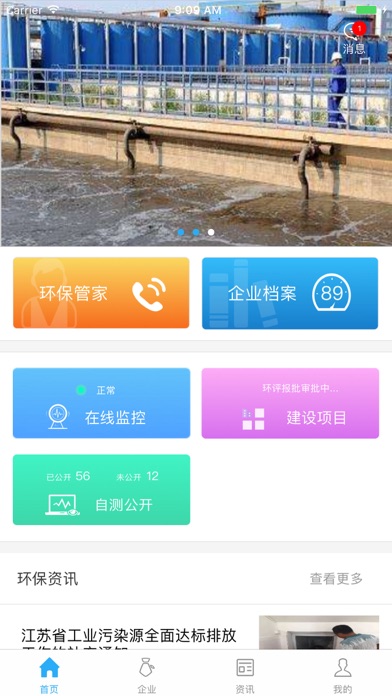 环保微管家 screenshot 2