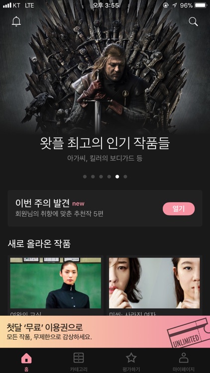 왓챠플레이 - WATCHA PLAY screenshot-0