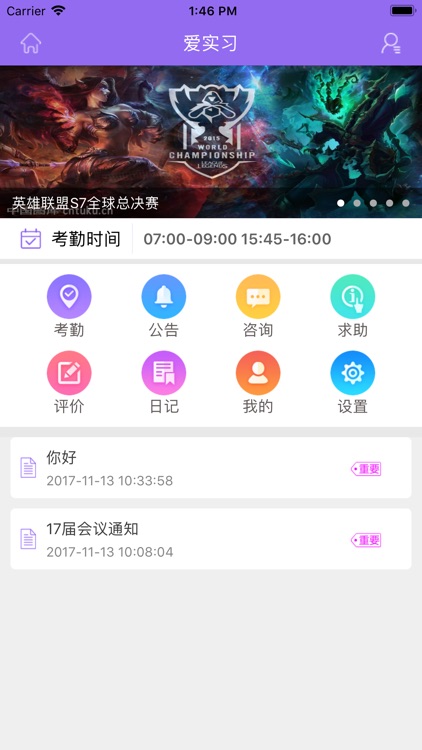 i实习-学生端 screenshot-4