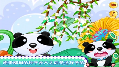 熊猫博士植物园 screenshot 3