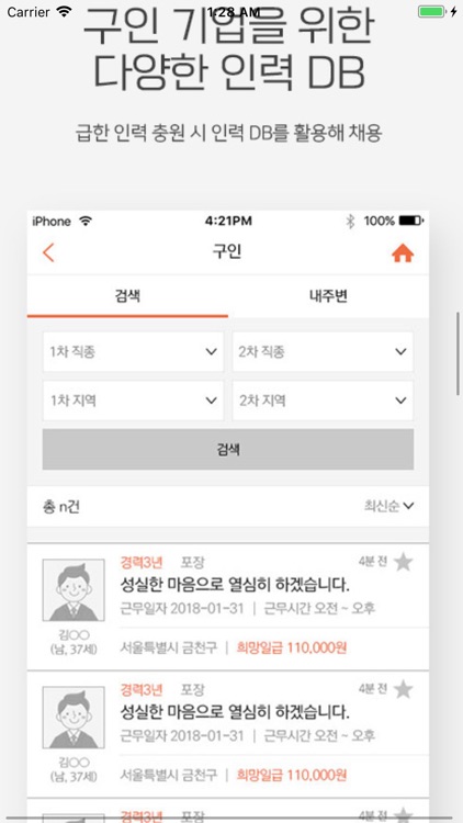 일방 screenshot-3