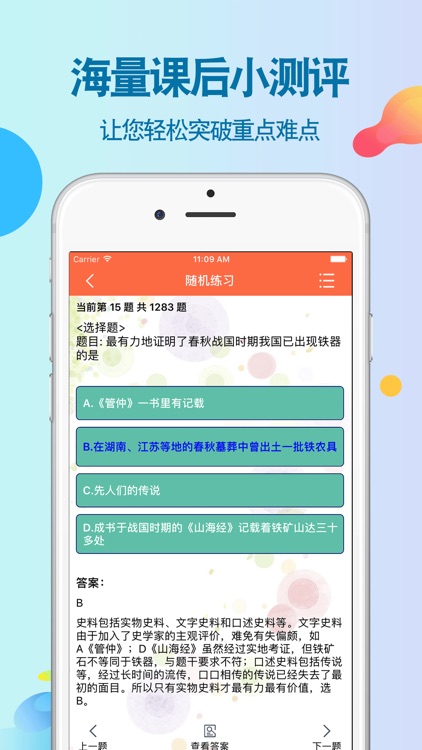 高中历史-高考在线搜题学霸笔记真题详解 screenshot-3