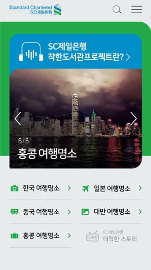 SC제일은행 착한도서관 프로젝트(圖3)-速報App