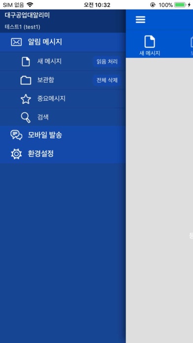 대구공업대학교 알리미 screenshot 4