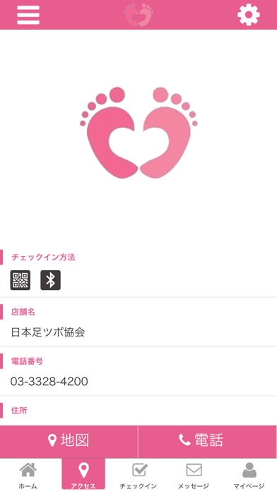 日本足ツボ協会　公式アプリ screenshot 4
