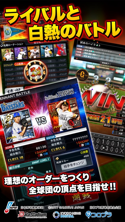 プロ野球PRIDE screenshot-3