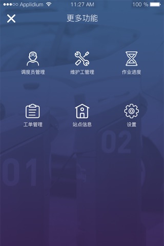 管车宜站长版 screenshot 2