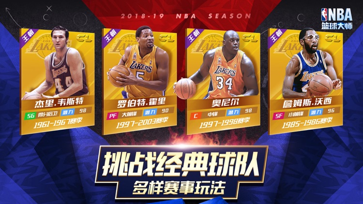 NBA篮球大师 screenshot-5