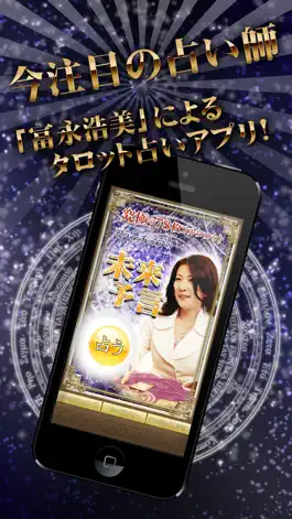 Game screenshot 究極の78枚フルタロット 〜フューチュアの未来予言 apk