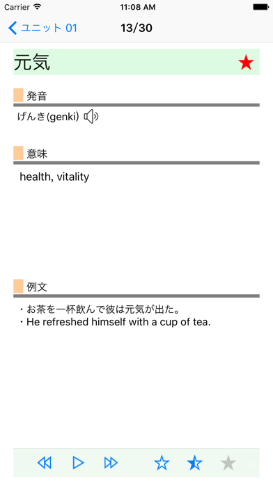JLPT N3 日本語単語（ネイティブ発音） screenshot1