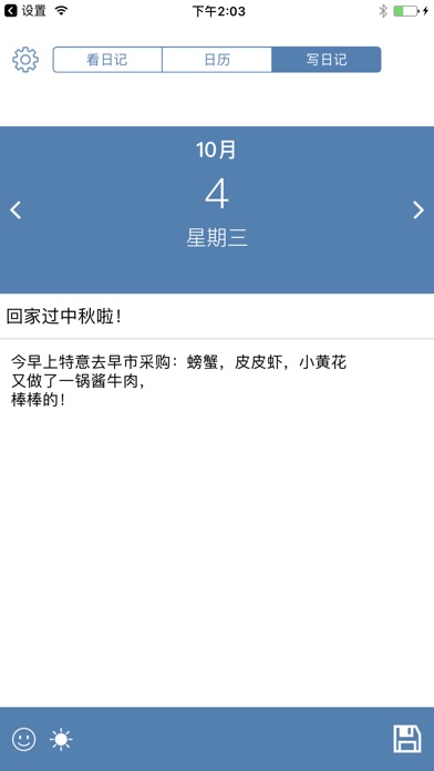 单机日记 screenshot 3