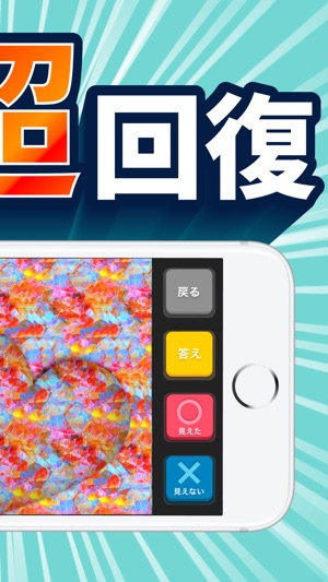 視力がみるみる上がる３d視力回復アプリ をapp Storeで