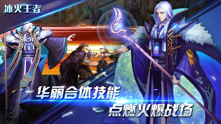 冰火王者 screenshot-4