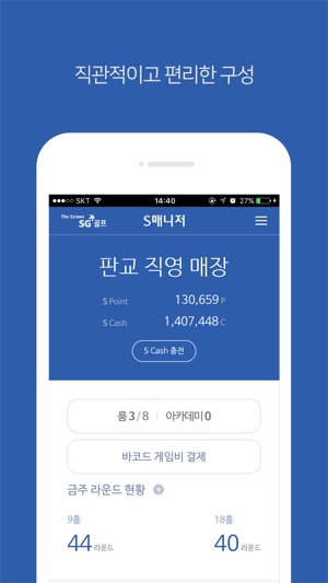 SG 골프 S매니저(圖1)-速報App