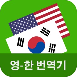real english to korean translator