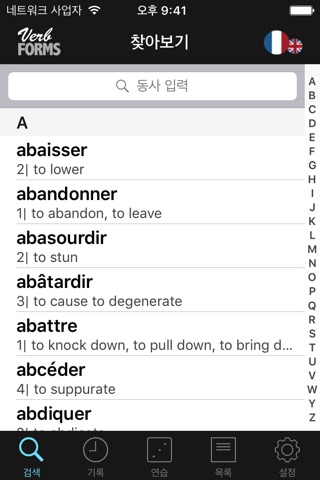 French Verbs & Conjugation screenshot 2