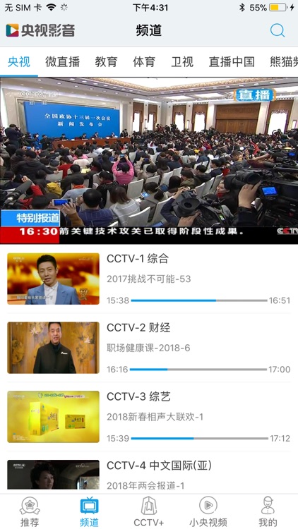 央视影音-海量央视内容高清直播