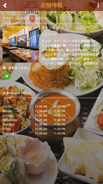 アジアンレストランマウンテン screenshot 2