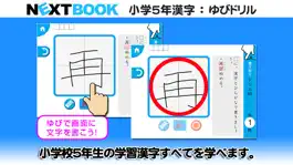 Game screenshot 小学５年生漢字：ゆびドリル（書き順判定対応漢字学習アプリ） hack