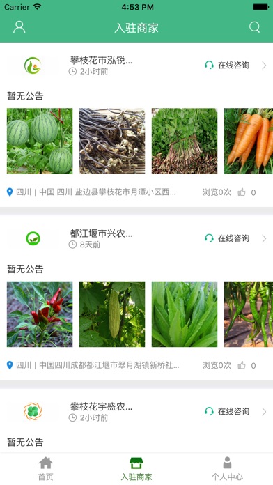 荆门蔬菜网 screenshot 2