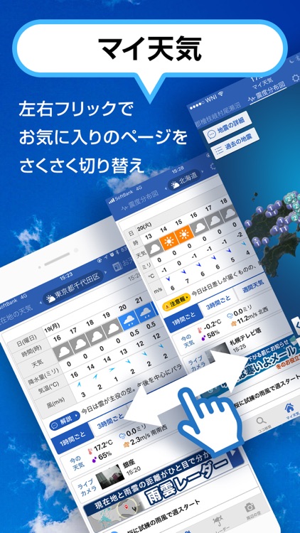 ウェザーニュース タッチ