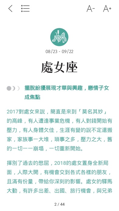 2018唐綺陽星座運勢大解析 screenshot 4